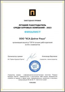 Компания ООО «КСА ДОЙТАГ Раша» вошла в ТОП-8 работодателей в России.