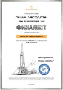 Компания Эльбрус Дриллинг третий год подряд становится финалистом премии «Лучший буровой подрядчик»