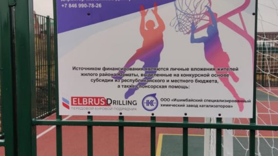 Компания Elbrus Drilling выступила спонсором в строительстве детской площадки в Ишимбае